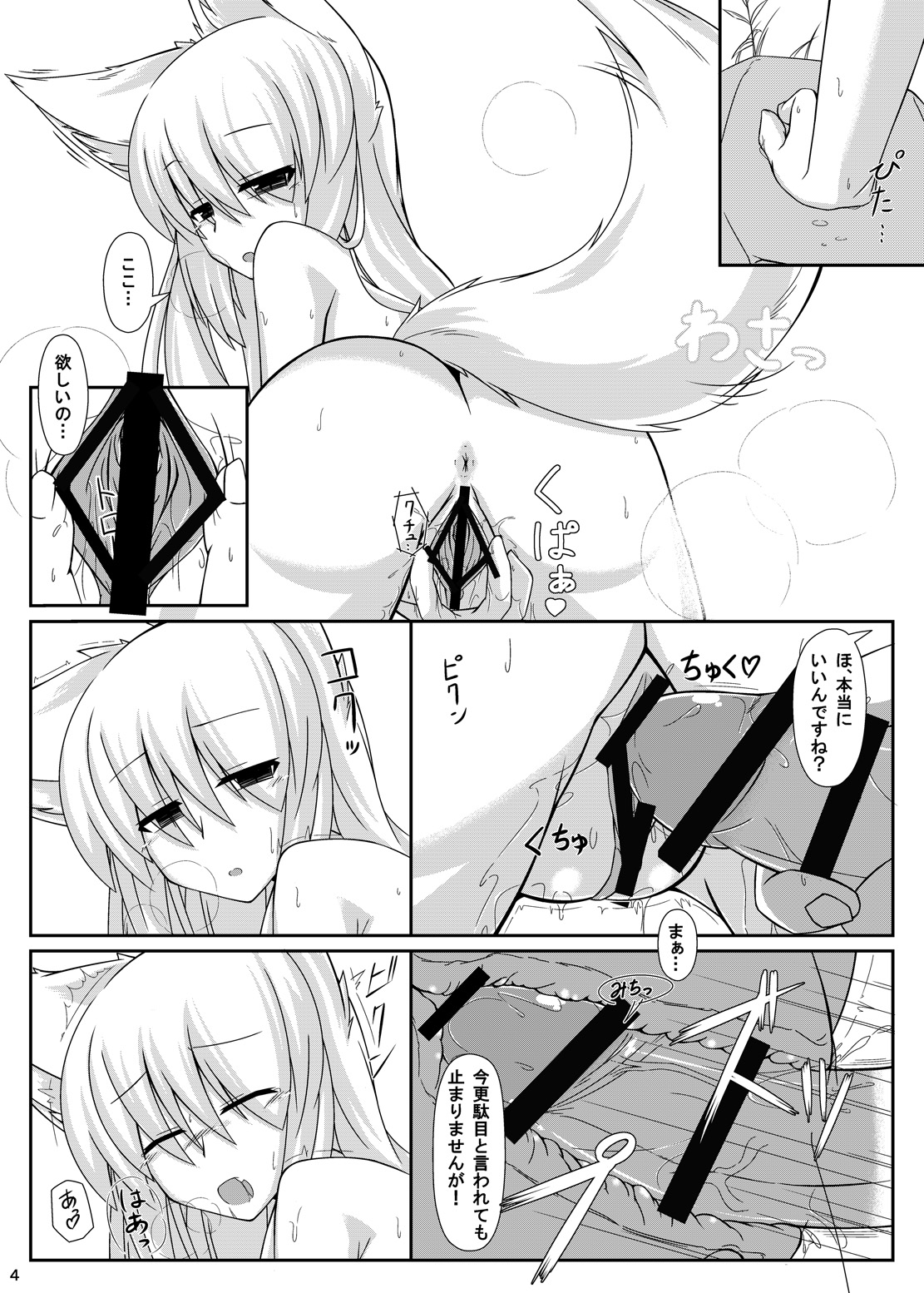 Kemoi Vol. 4 page 5 full