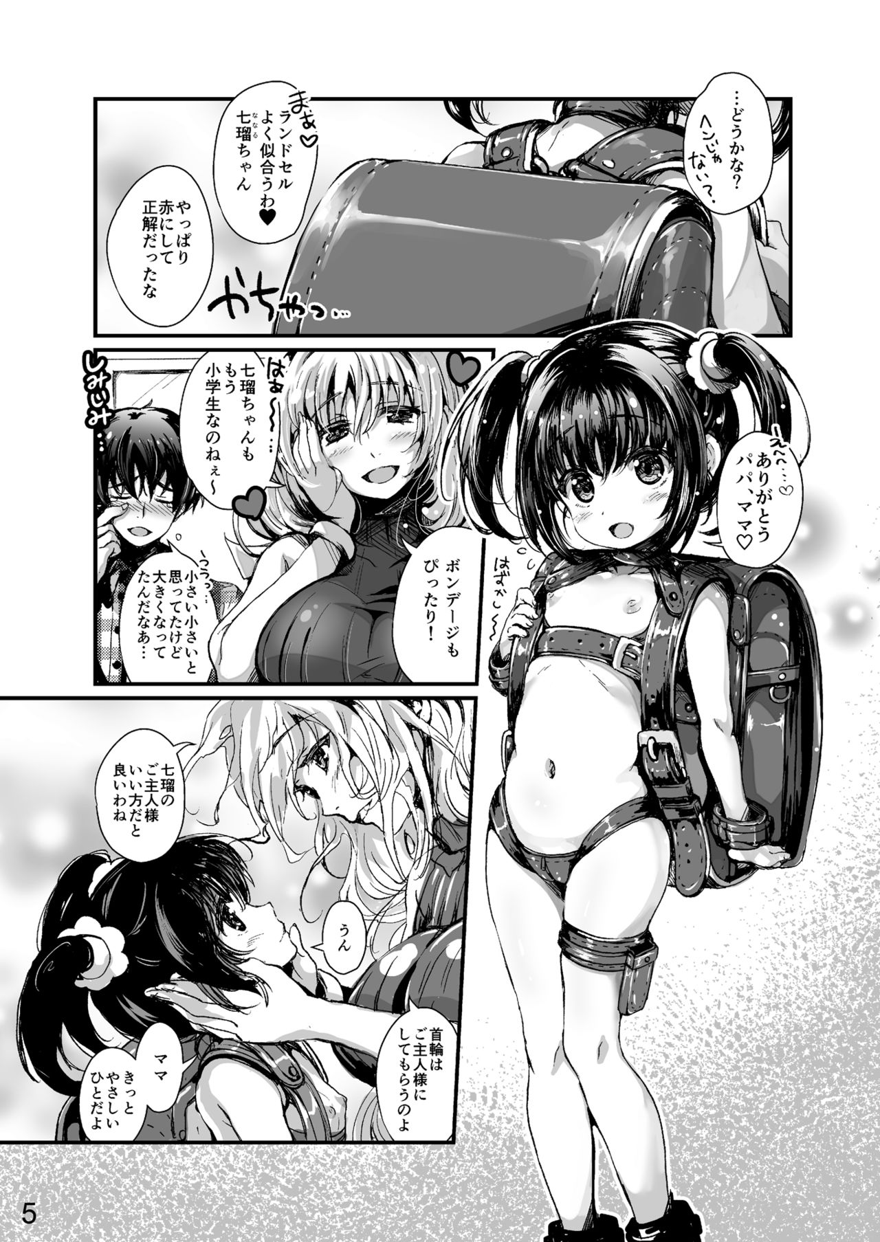 Bondage no Aru Seikatsu - Life of Bondage. page 4 full