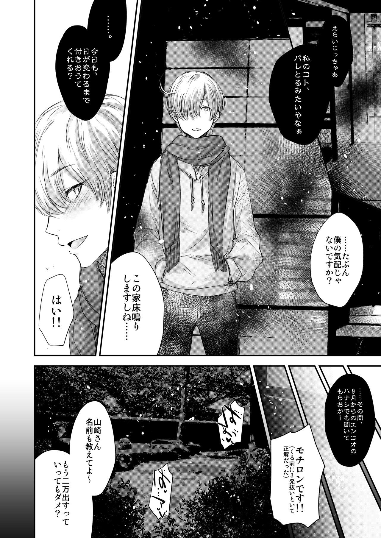 GARIGARI 98 page 5 full