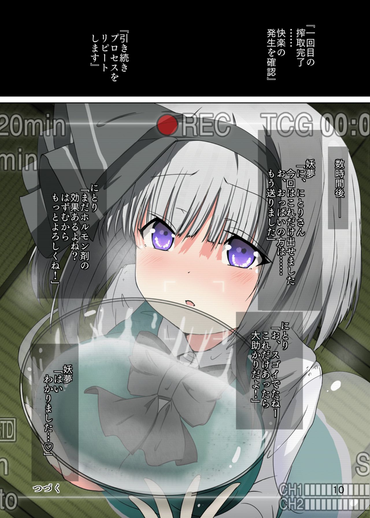 Youmu to Shiofuki! page 10 full