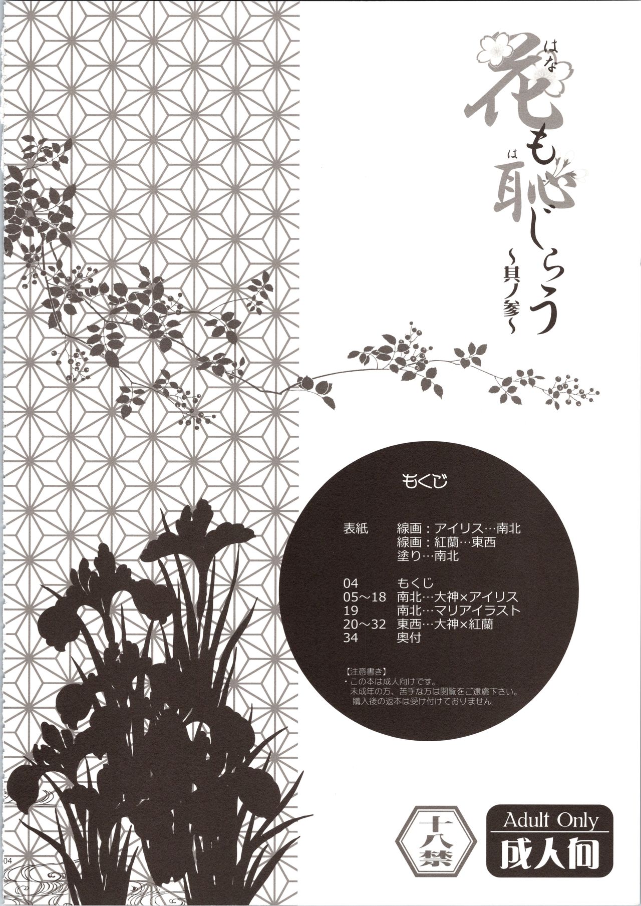 Hana mo Hajirau ~ Sono San ~ page 4 full