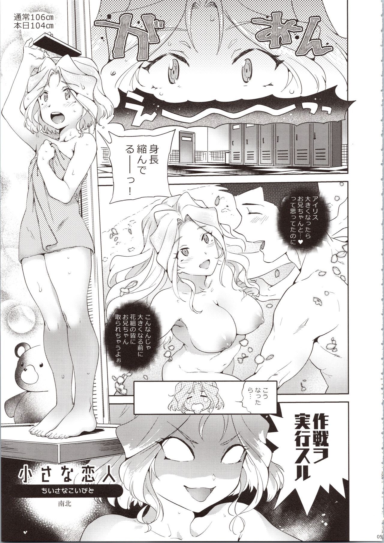 Hana mo Hajirau ~ Sono San ~ page 5 full