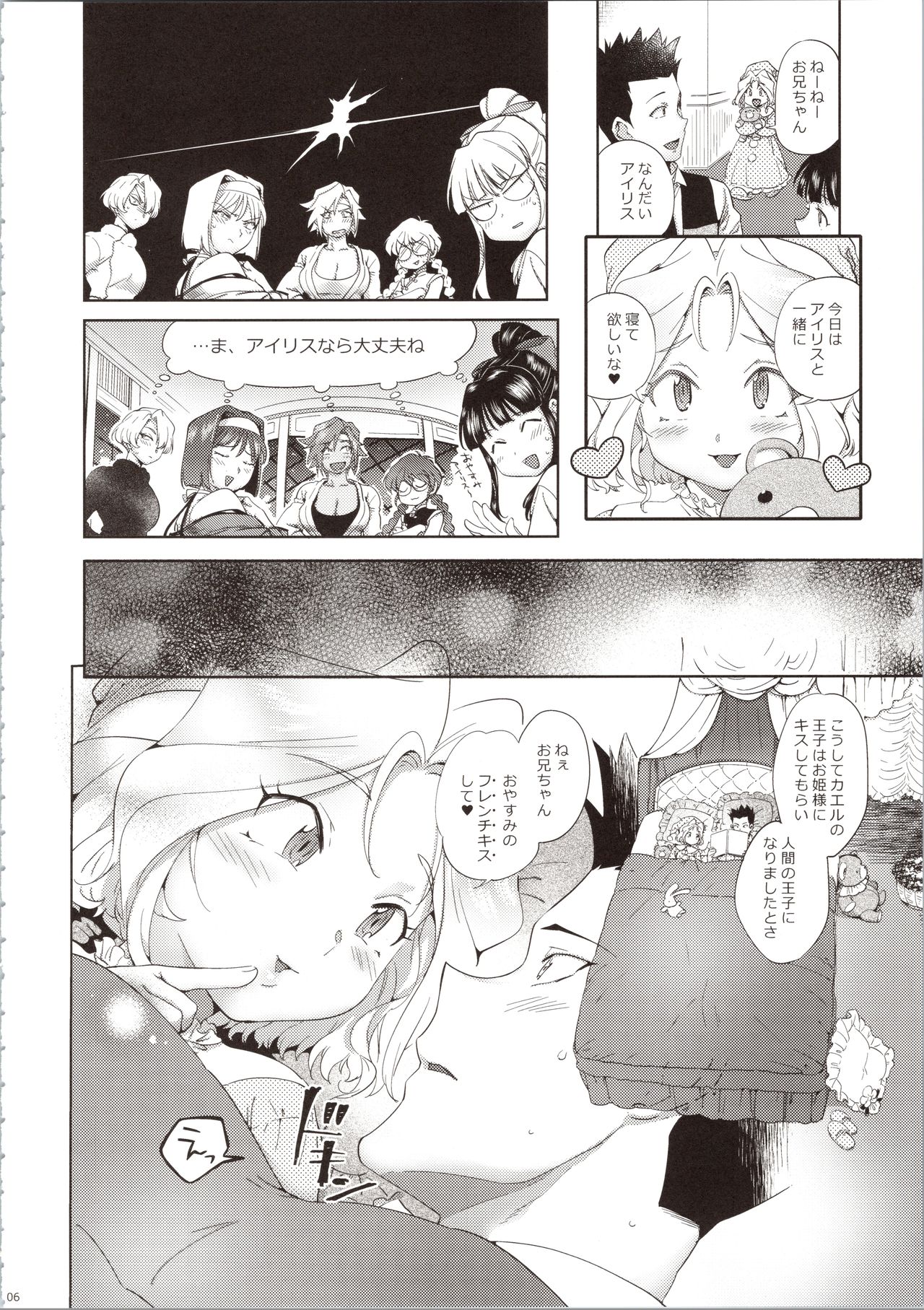Hana mo Hajirau ~ Sono San ~ page 6 full