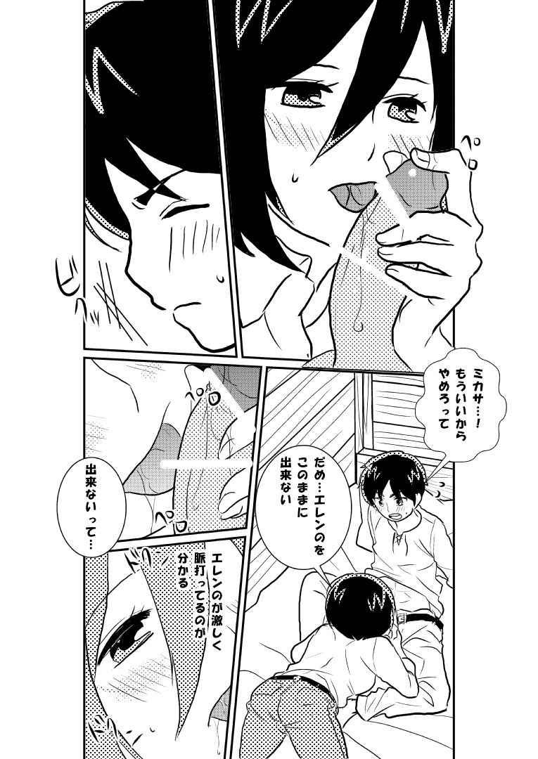 R18 EreMika page 4 full
