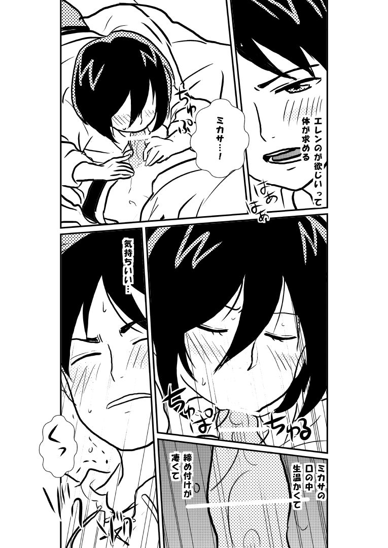 R18 EreMika page 5 full