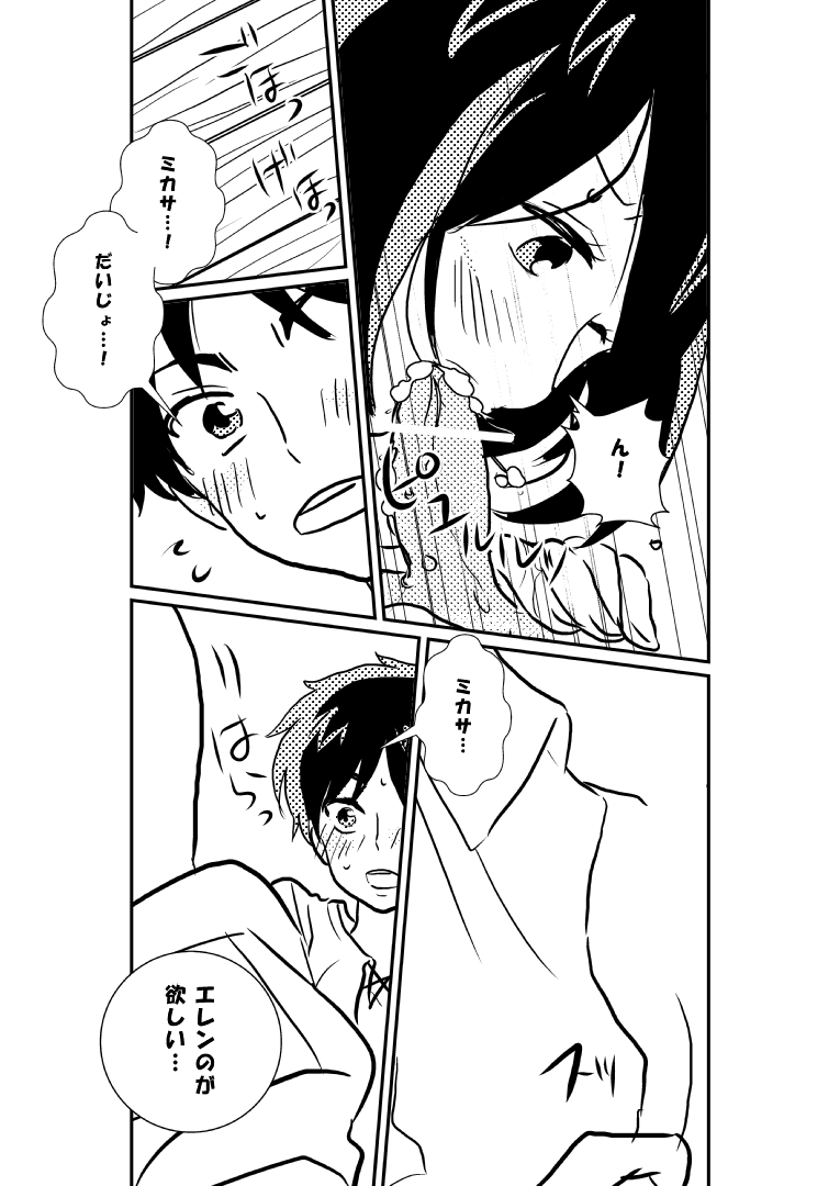 R18 EreMika page 6 full