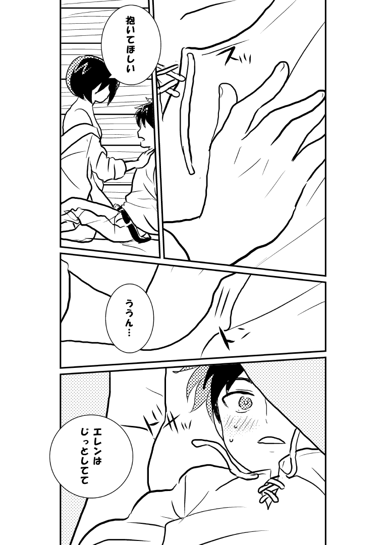 R18 EreMika page 8 full