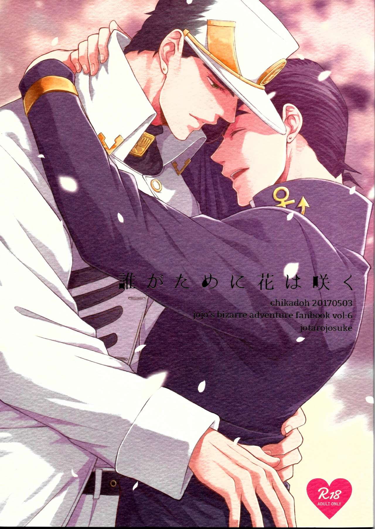 Dare ga Tame ni Hana wa Saku page 1 full