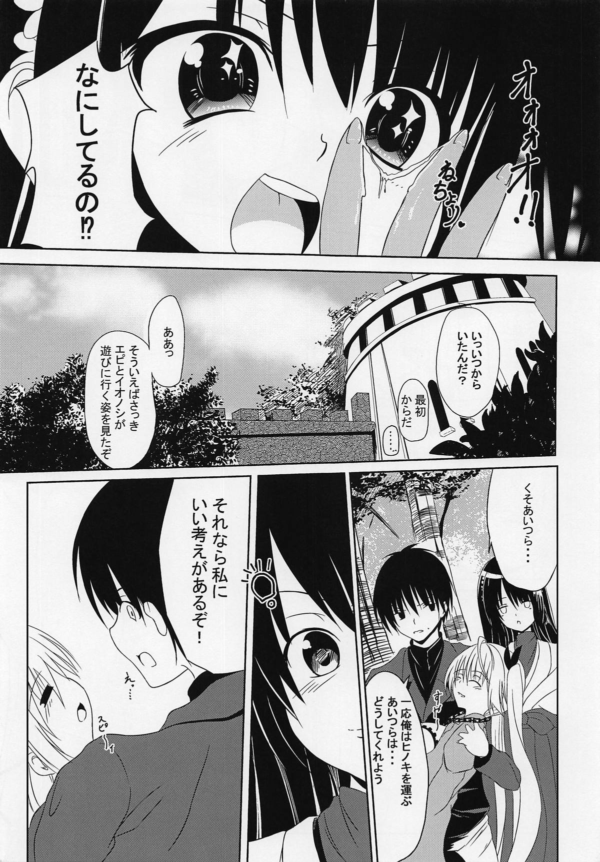 Choubatsu Hinoki III ~Tomodachi no Kimochi wa Osanpo kara~ page 8 full