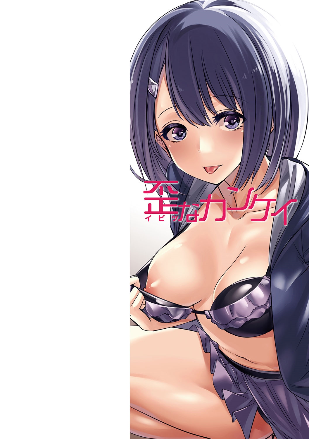 Ibitsu na Kankei page 3 full