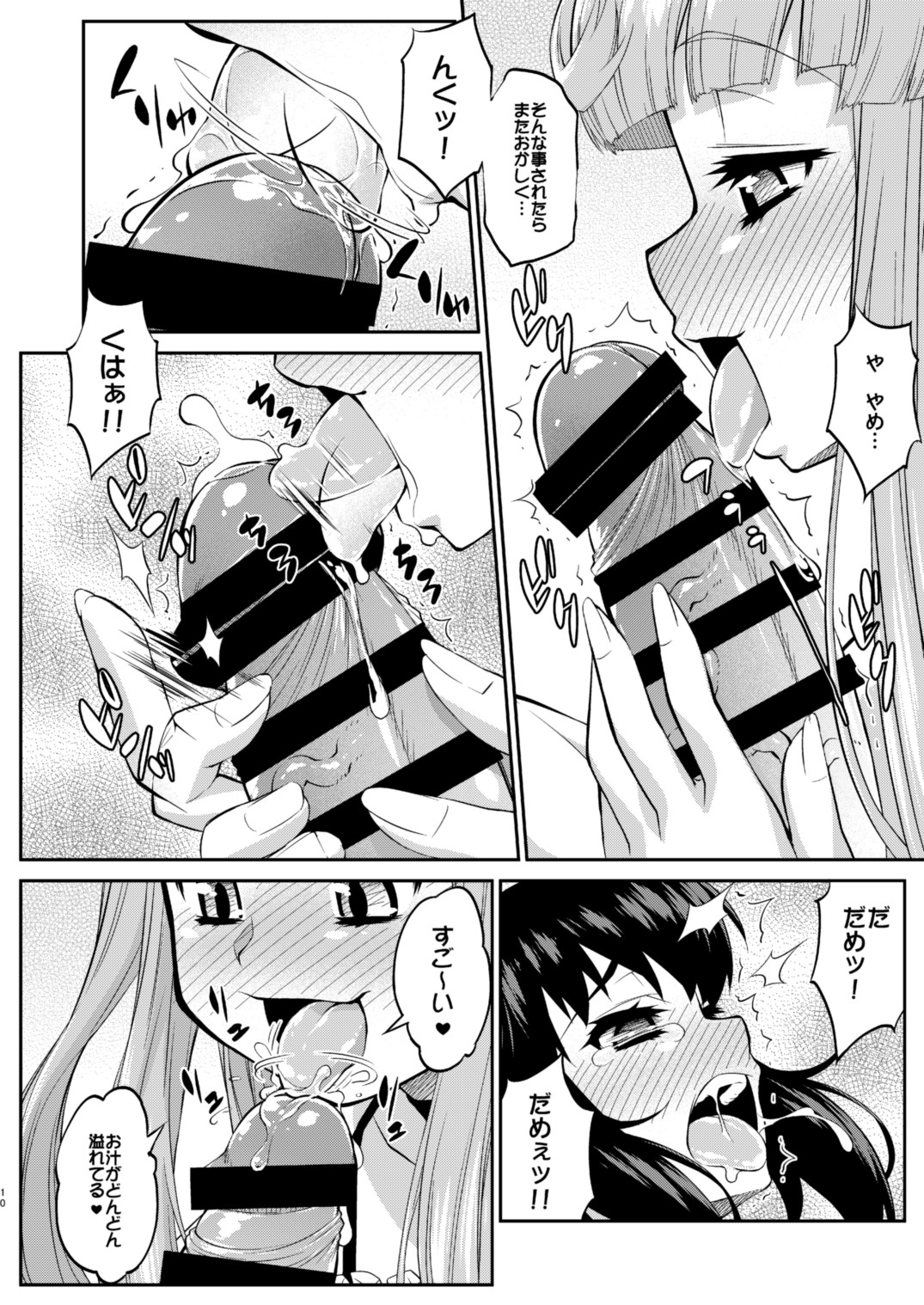 Avatar Trance! 12 page 10 full