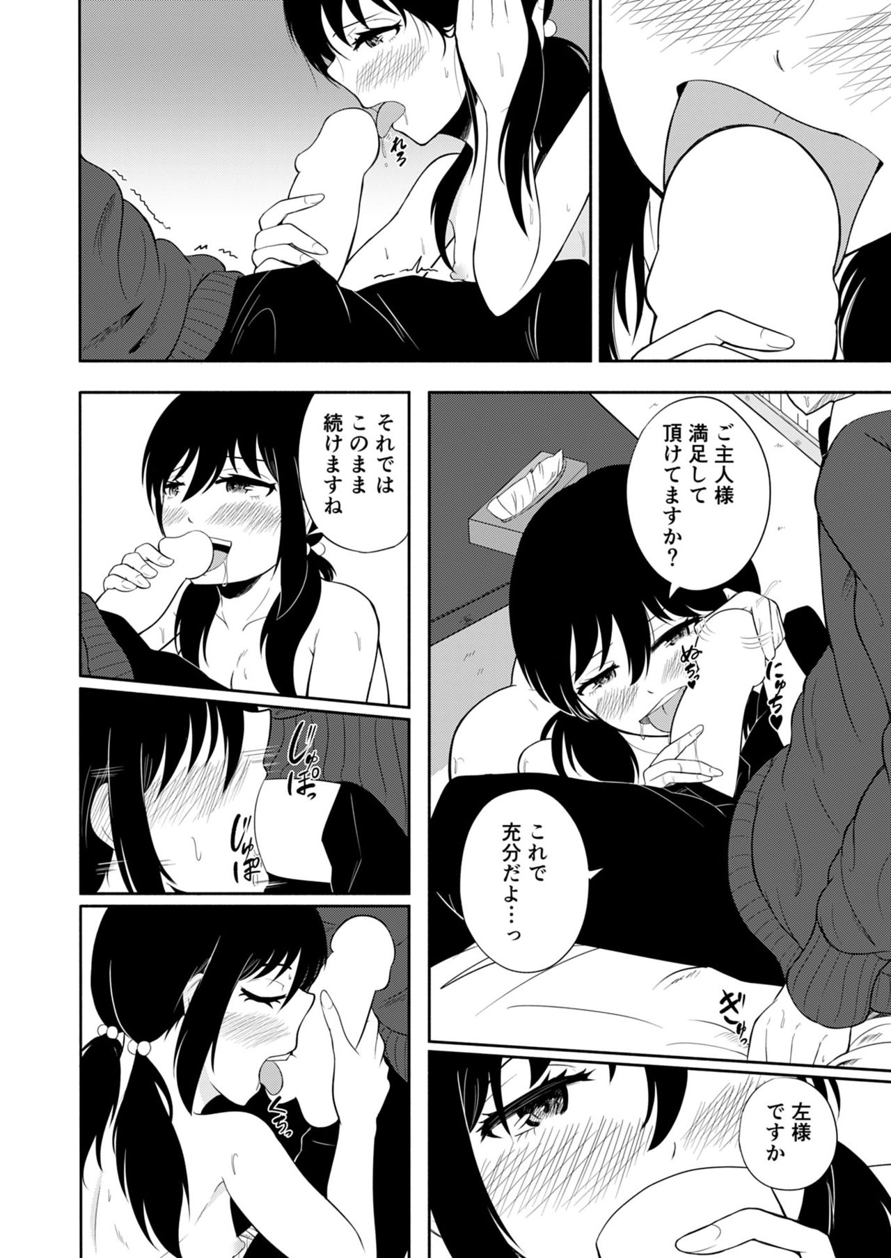 Kareshi o Do-S ni Choukyou shitai! page 10 full