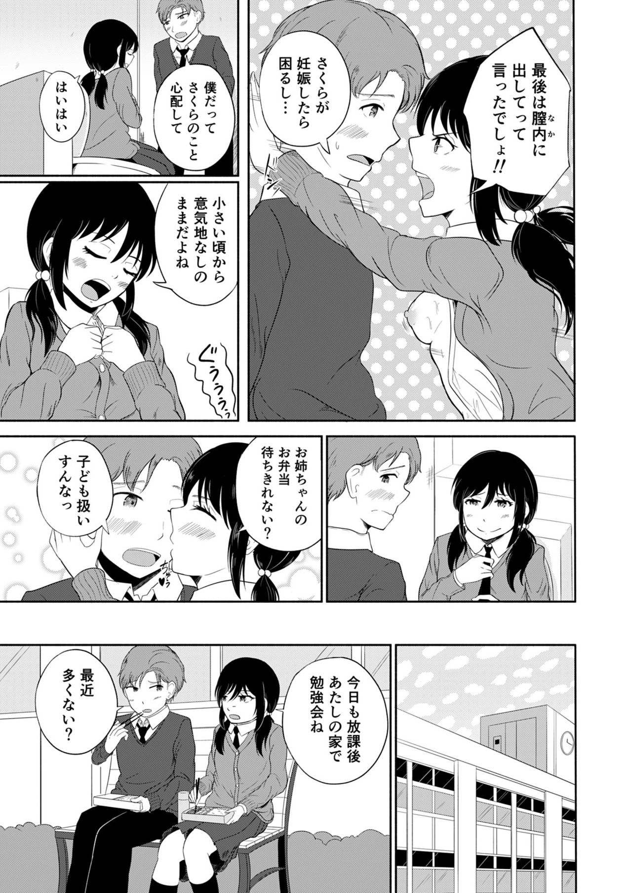 Kareshi o Do-S ni Choukyou shitai! page 5 full