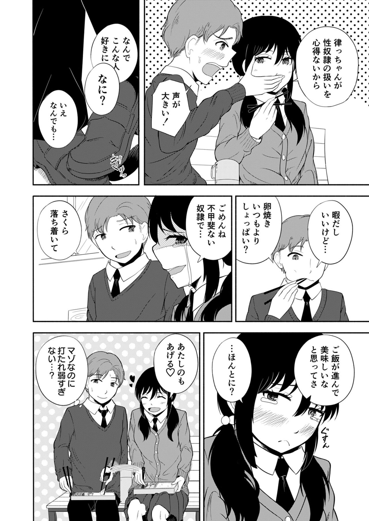 Kareshi o Do-S ni Choukyou shitai! page 6 full