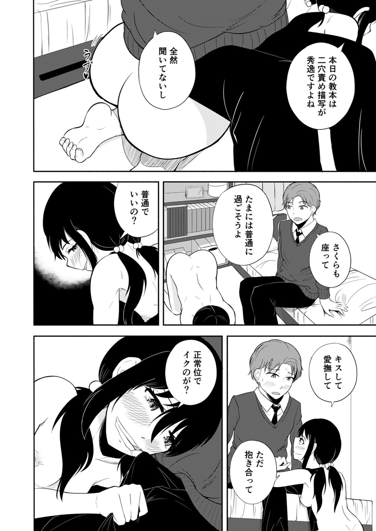 Kareshi o Do-S ni Choukyou shitai! page 8 full