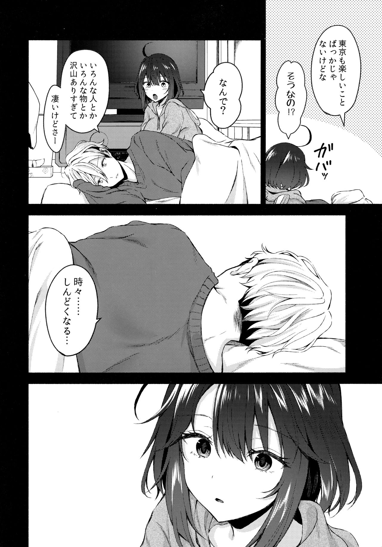 Nandemo Yasashiku Ukeirete Kureru Imouto 2 page 7 full