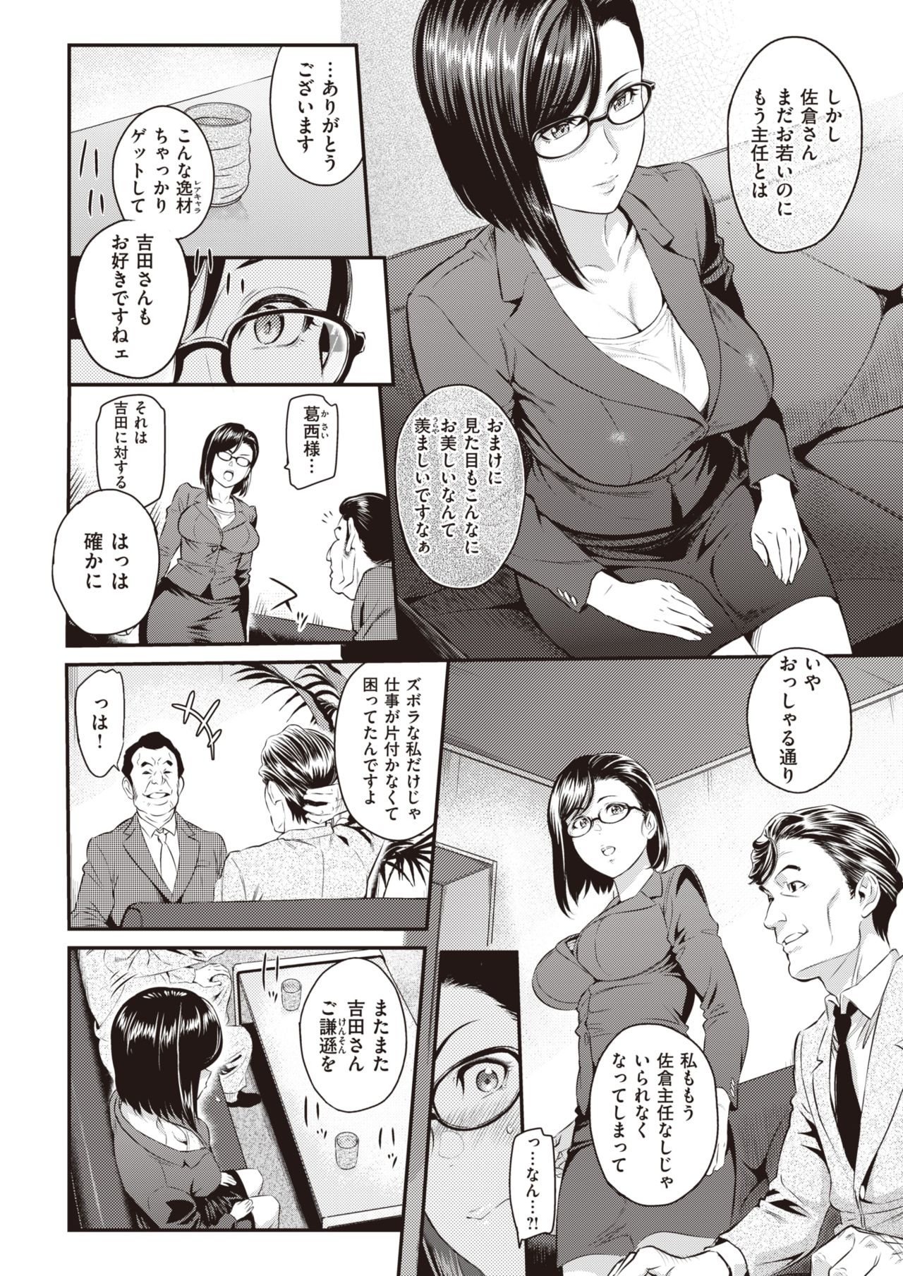 COMIC Shitsurakuten 2020-02 page 10 full