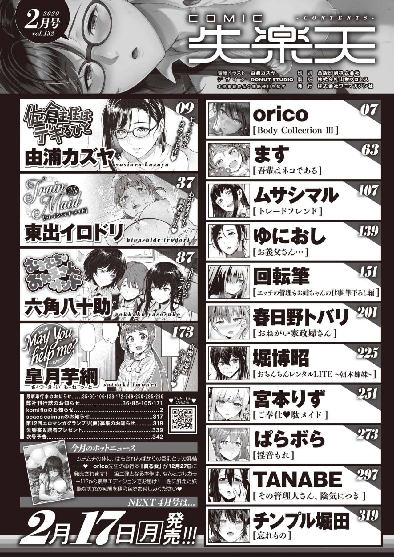 COMIC Shitsurakuten 2020-02 page 2 full