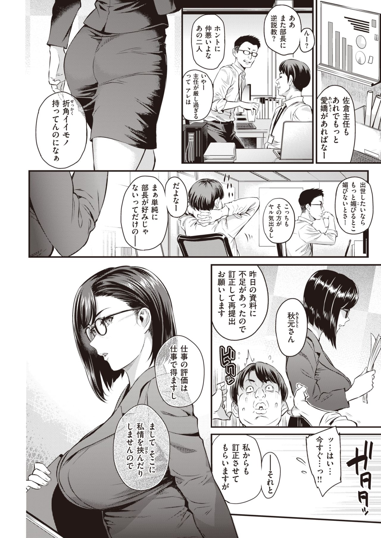 COMIC Shitsurakuten 2020-02 page 8 full