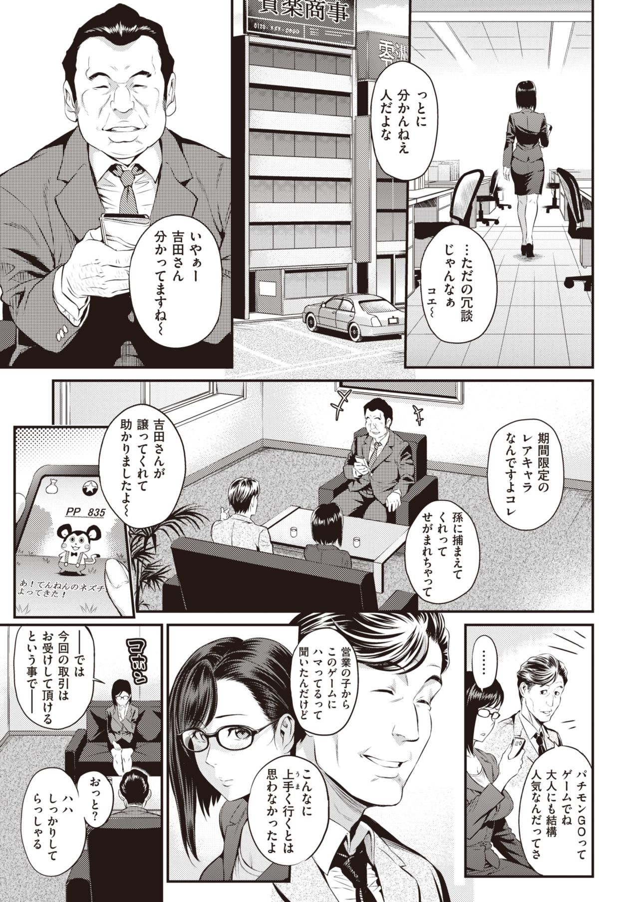 COMIC Shitsurakuten 2020-02 page 9 full