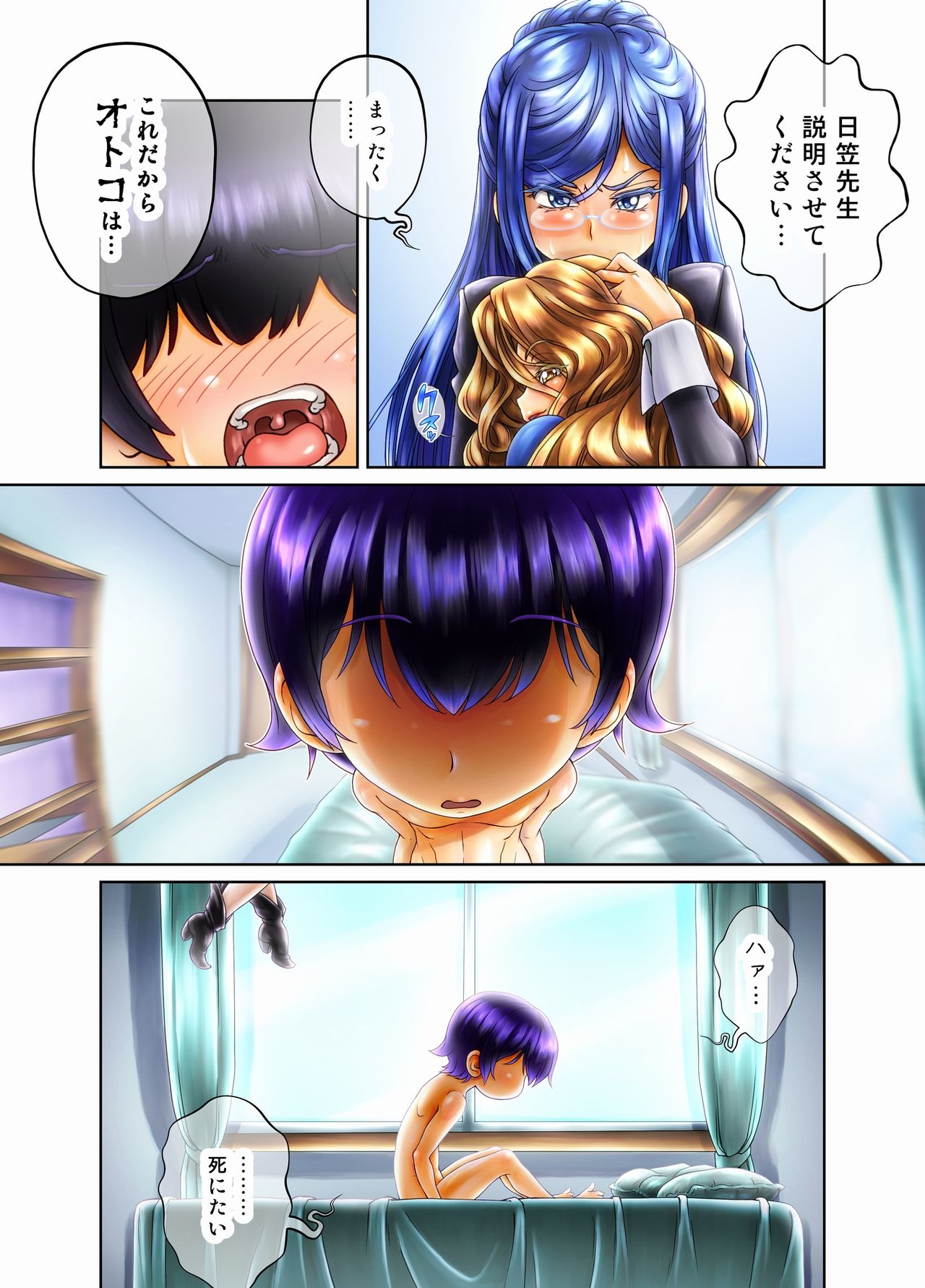 Asmodeus's Meat Bed - Punishment of a Bully Gyal! page 5 full