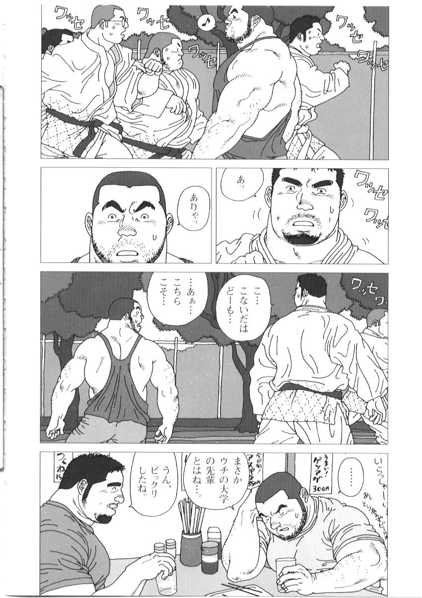 Oyaji no Koibito page 10 full