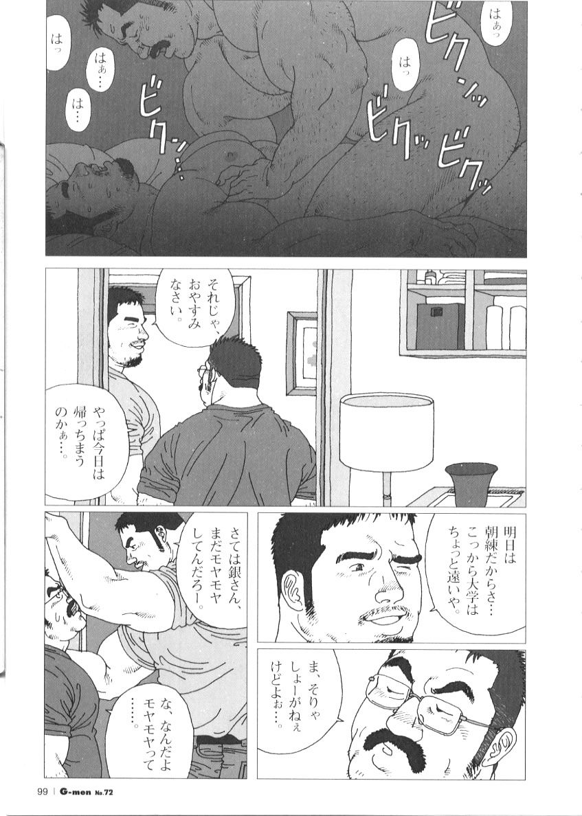 Oyaji no Koibito page 3 full