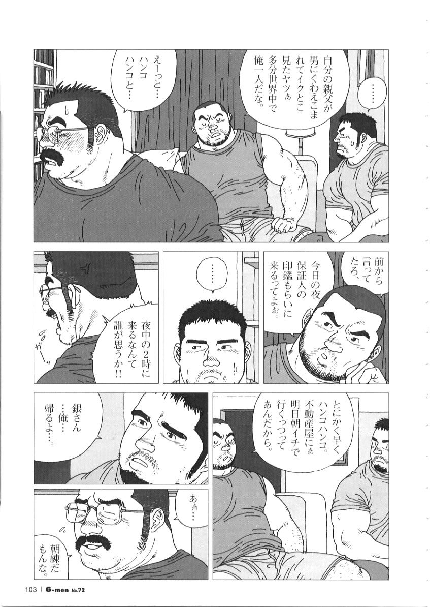 Oyaji no Koibito page 7 full