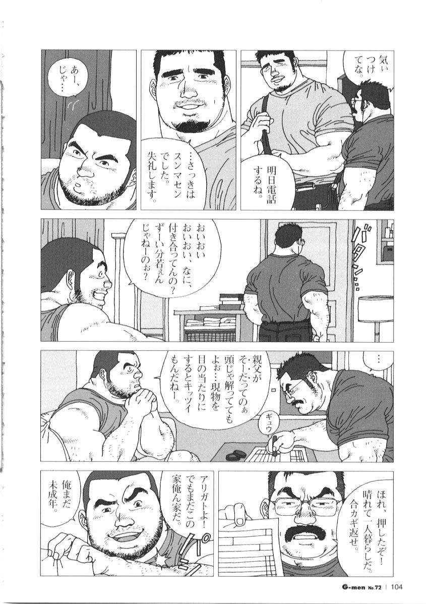 Oyaji no Koibito page 8 full