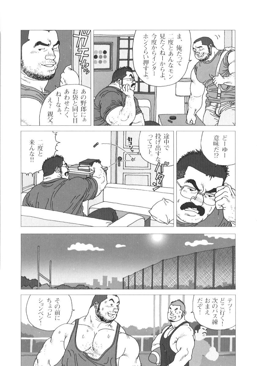 Oyaji no Koibito page 9 full