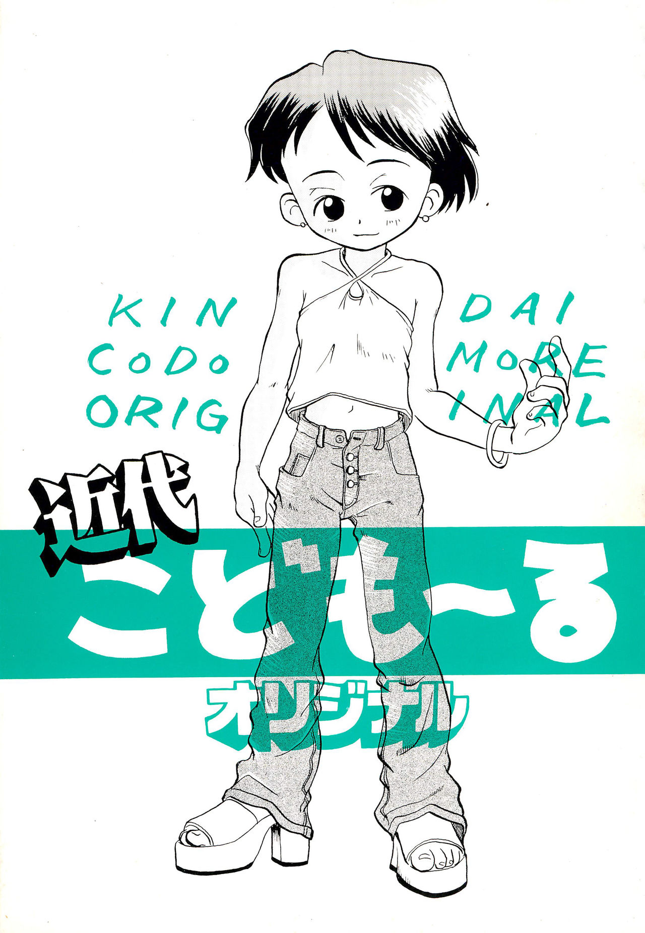 Kindai Codomore Original page 1 full