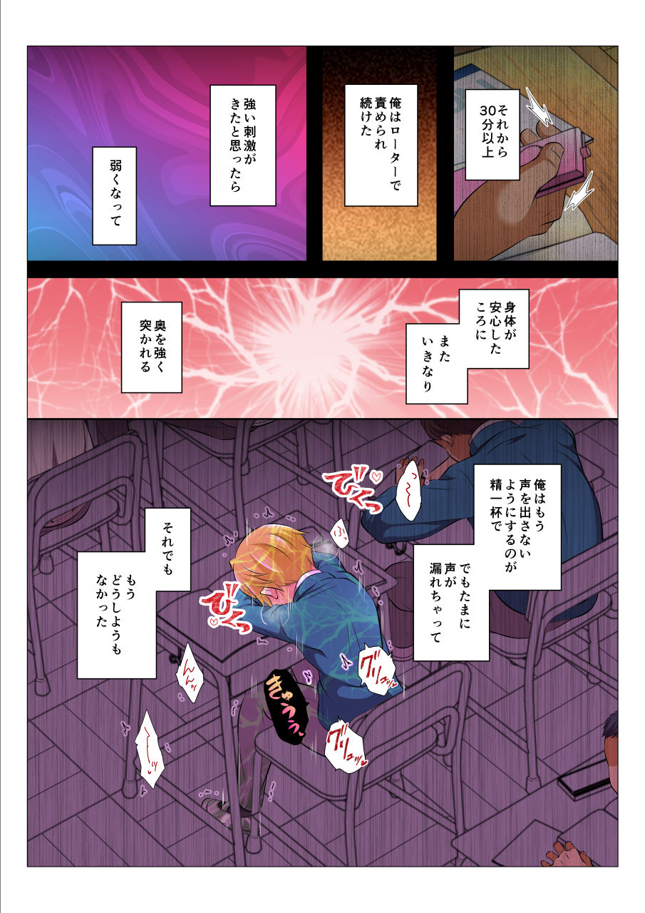 MobRa BL ~Teikou dekinai Joukyou de Ika Saretsuzukeru Danshi-tachi~ Kouhen page 6 full