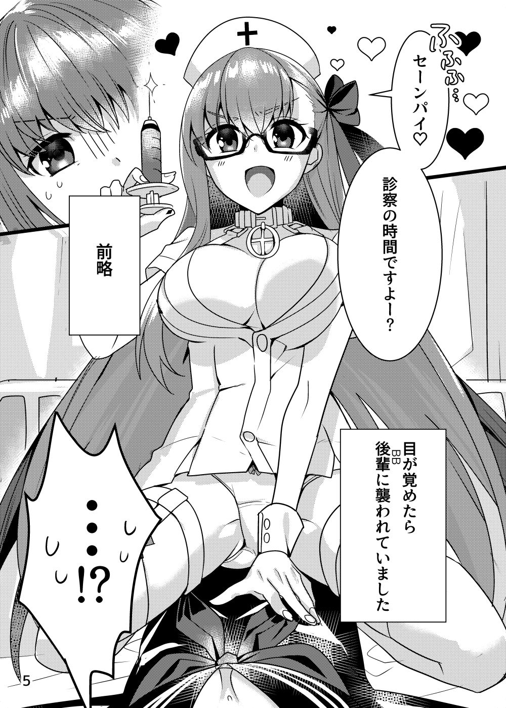 Shinsatsu no Jikan desu yo, Senpai page 5 full