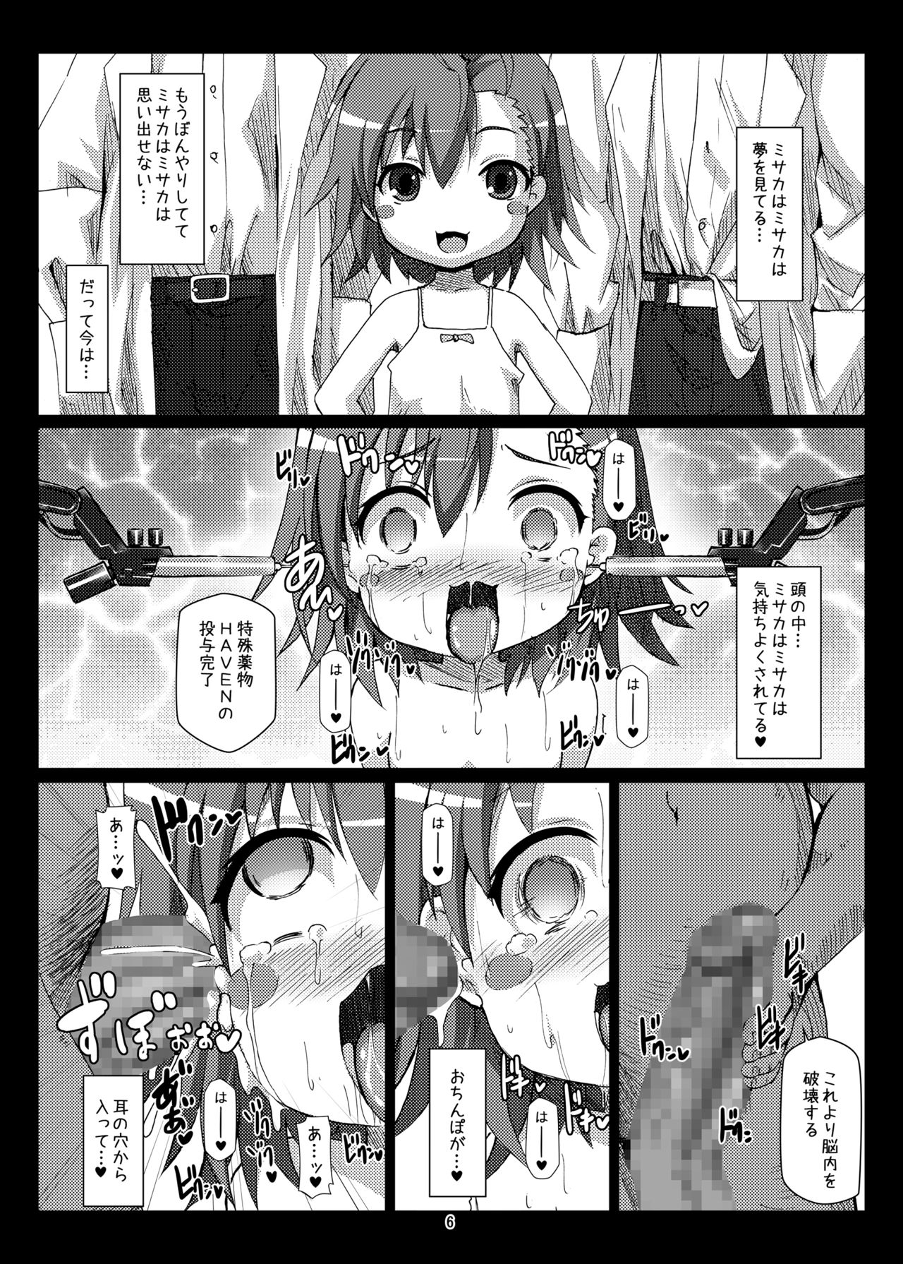 Toaru Kenkyuu Kikan no Niman Ichi-gou page 5 full