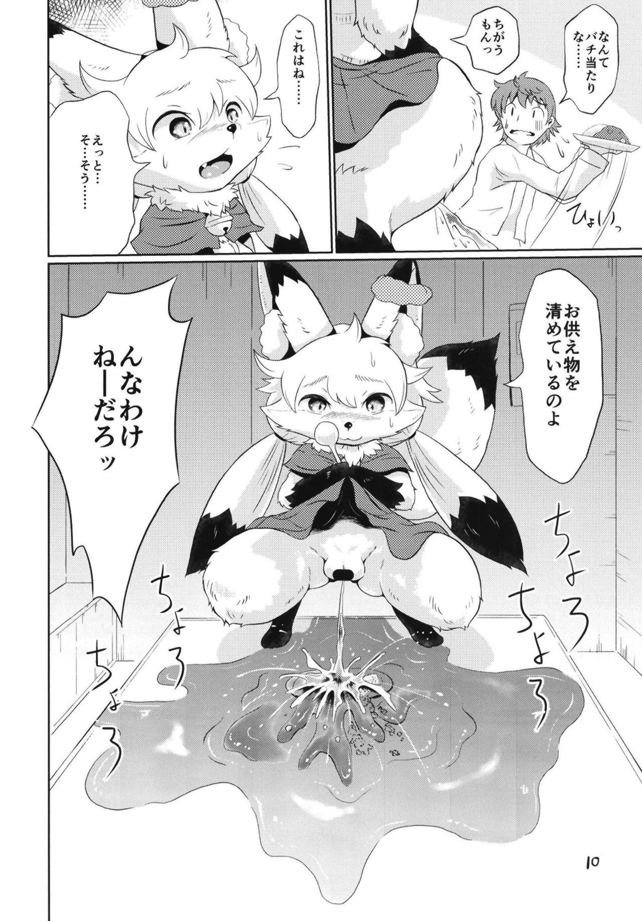 Mizumori no Oshikko page 10 full