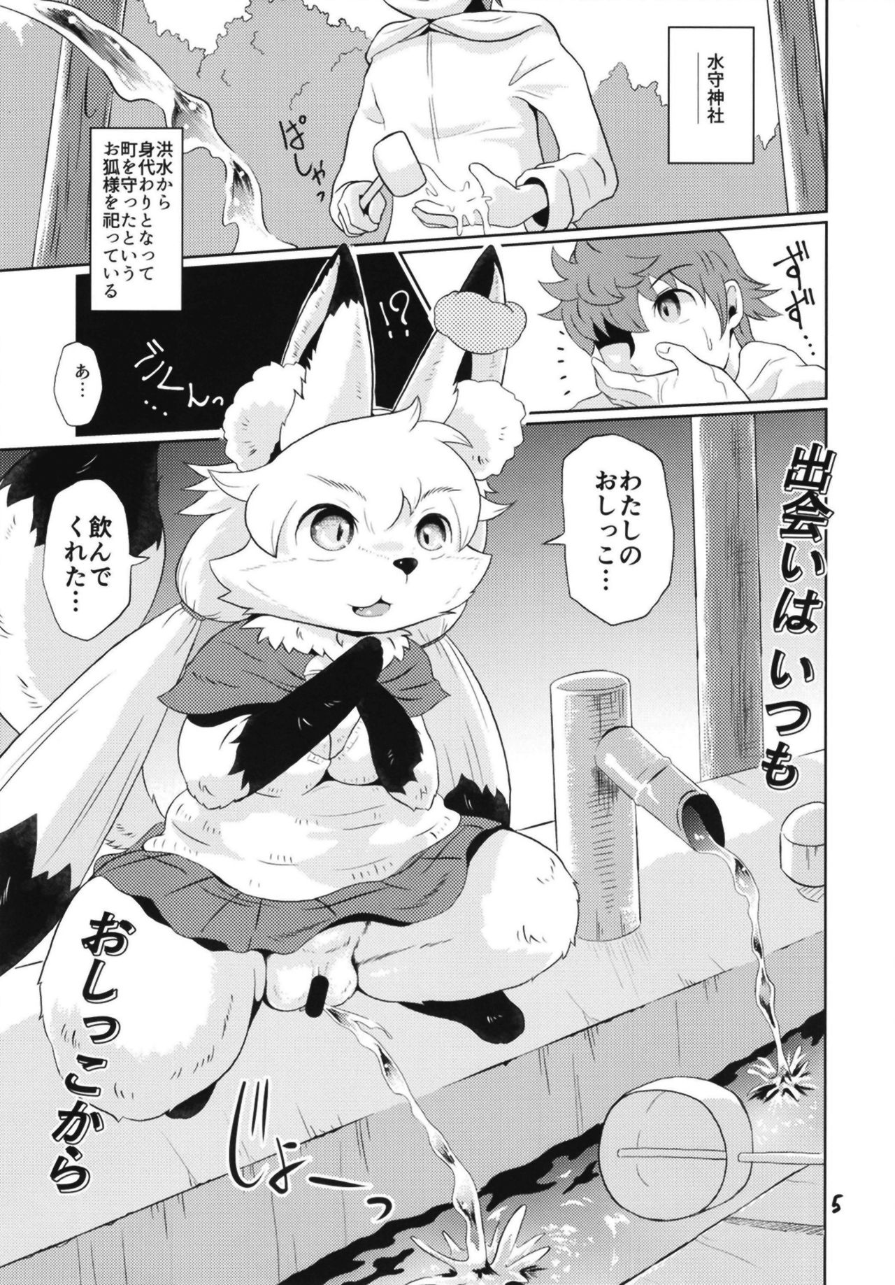 Mizumori no Oshikko page 5 full