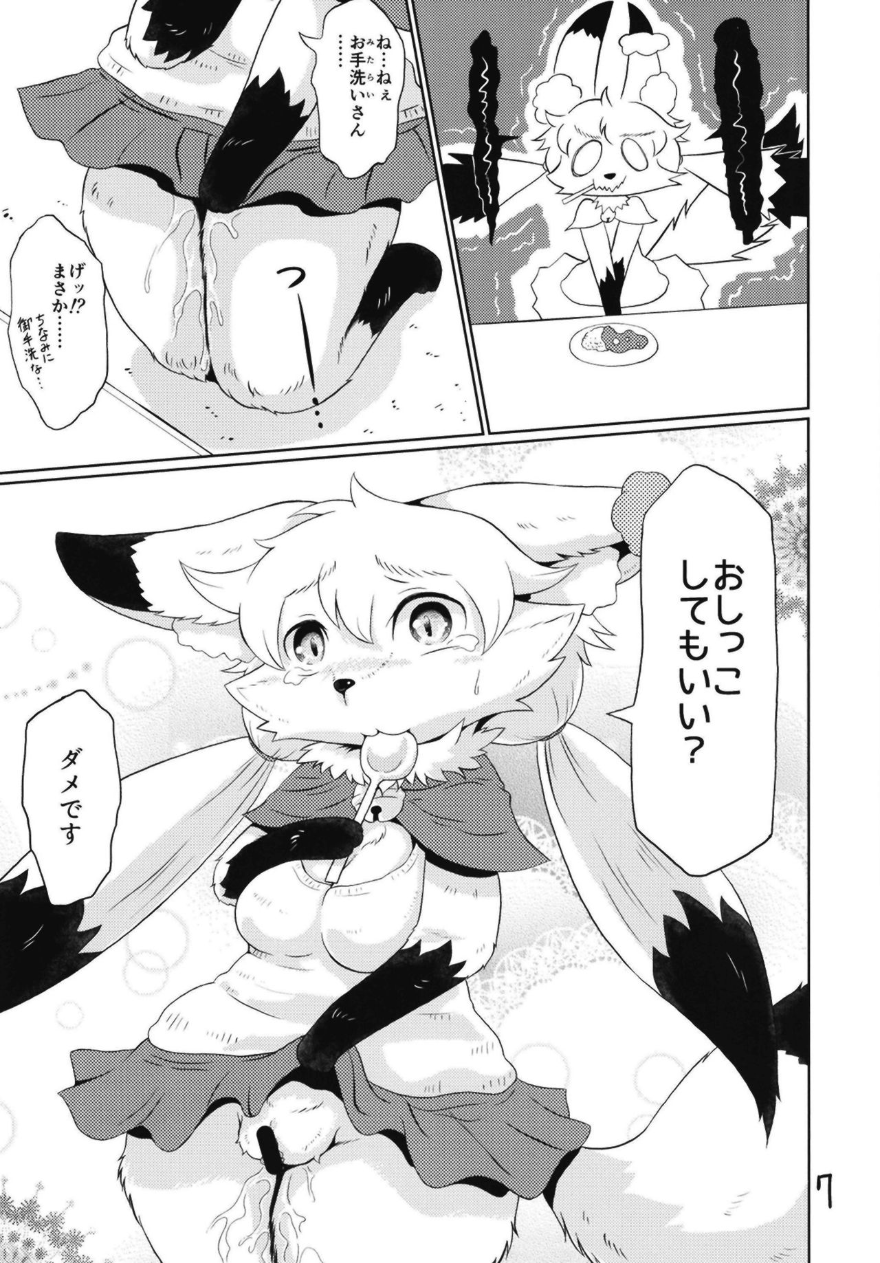 Mizumori no Oshikko page 7 full