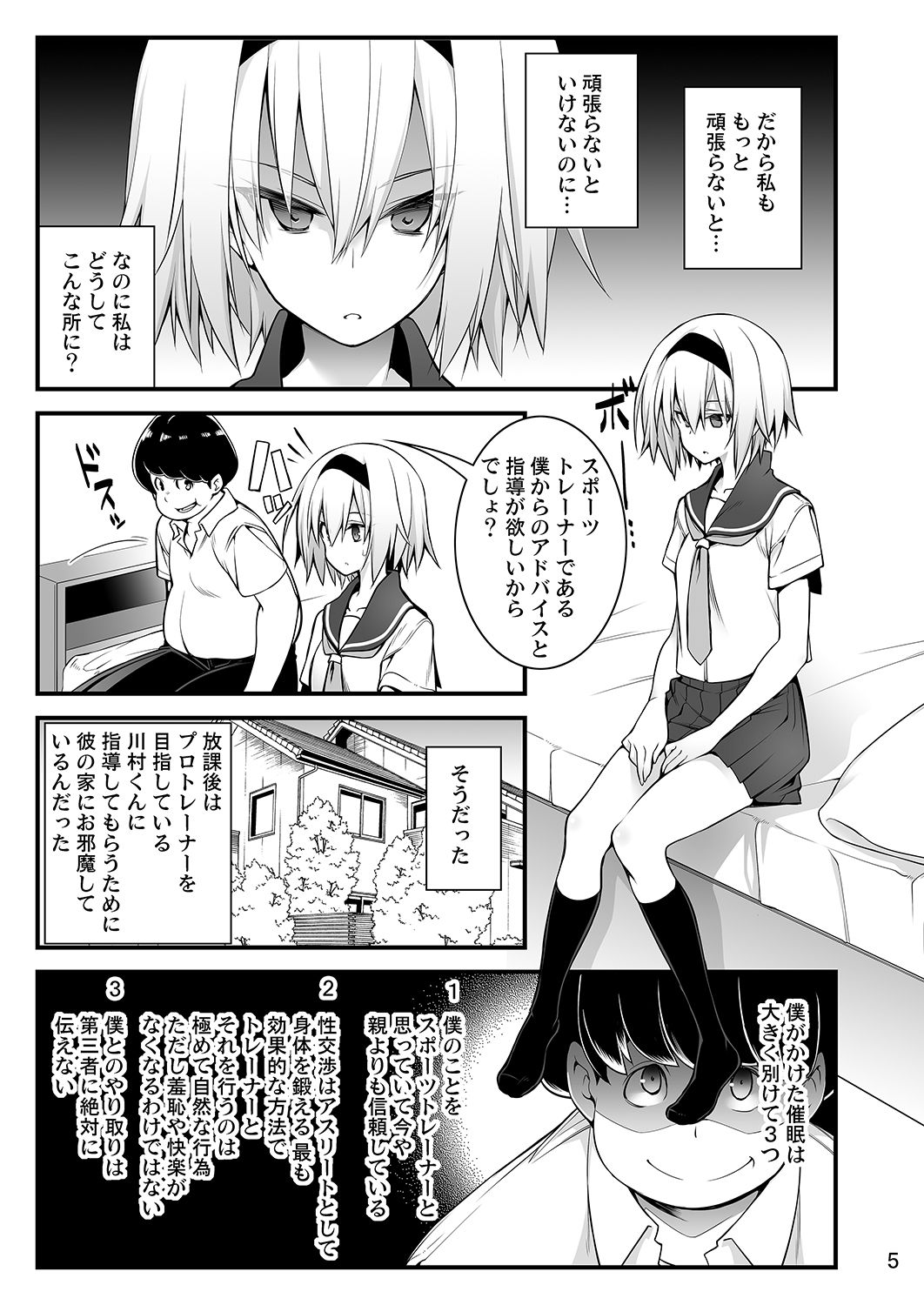 Sennou Sei Saimin page 5 full
