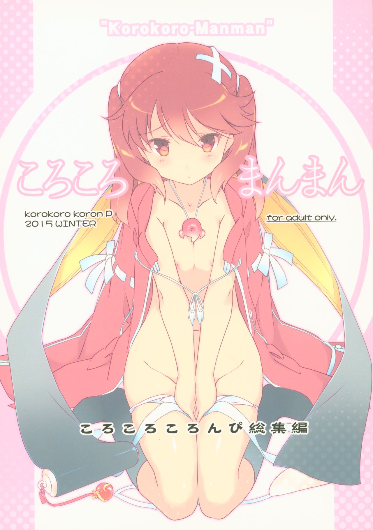 Korokoro-Manman Korokoro Koronp Soushuuhen page 1 full