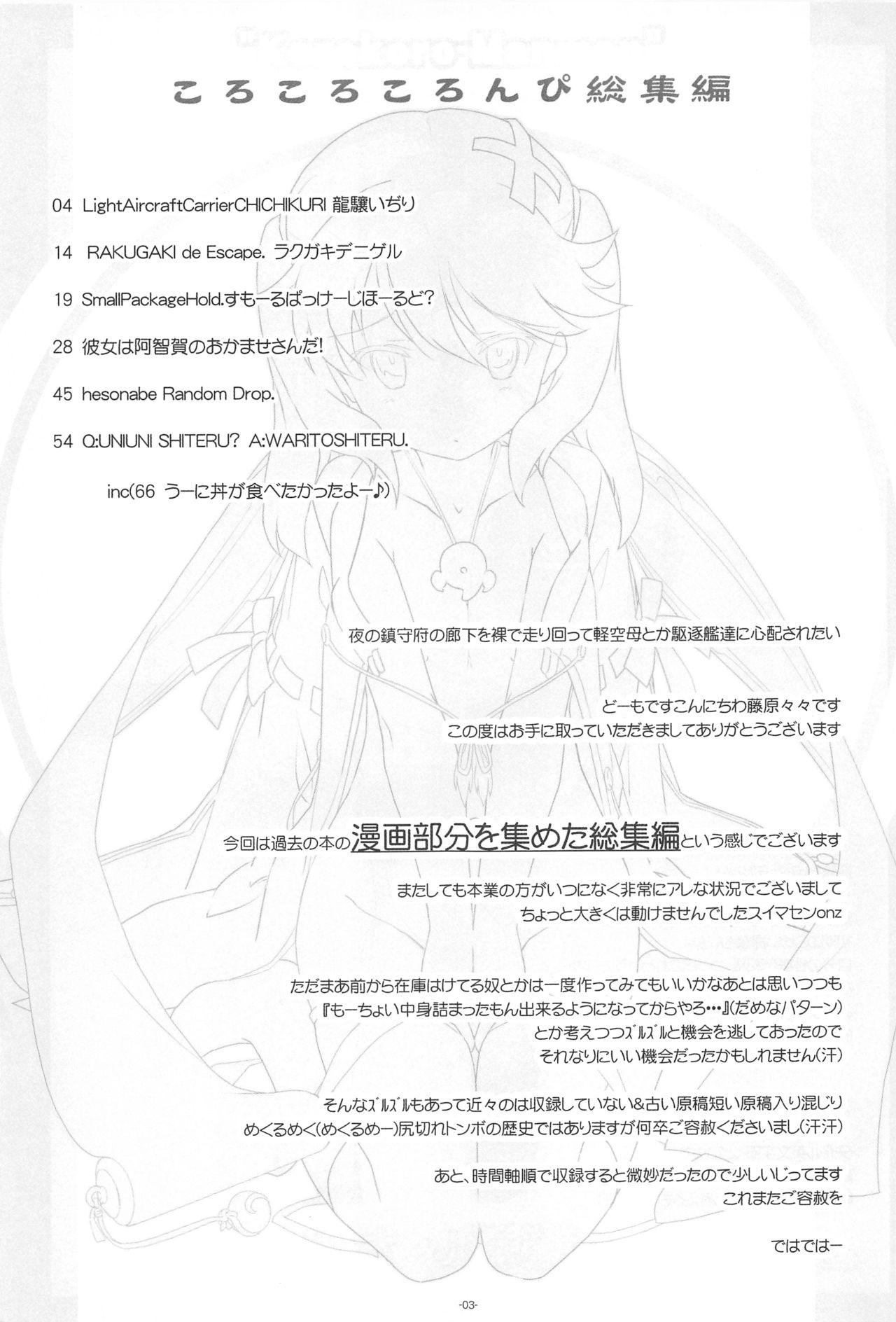 Korokoro-Manman Korokoro Koronp Soushuuhen page 2 full