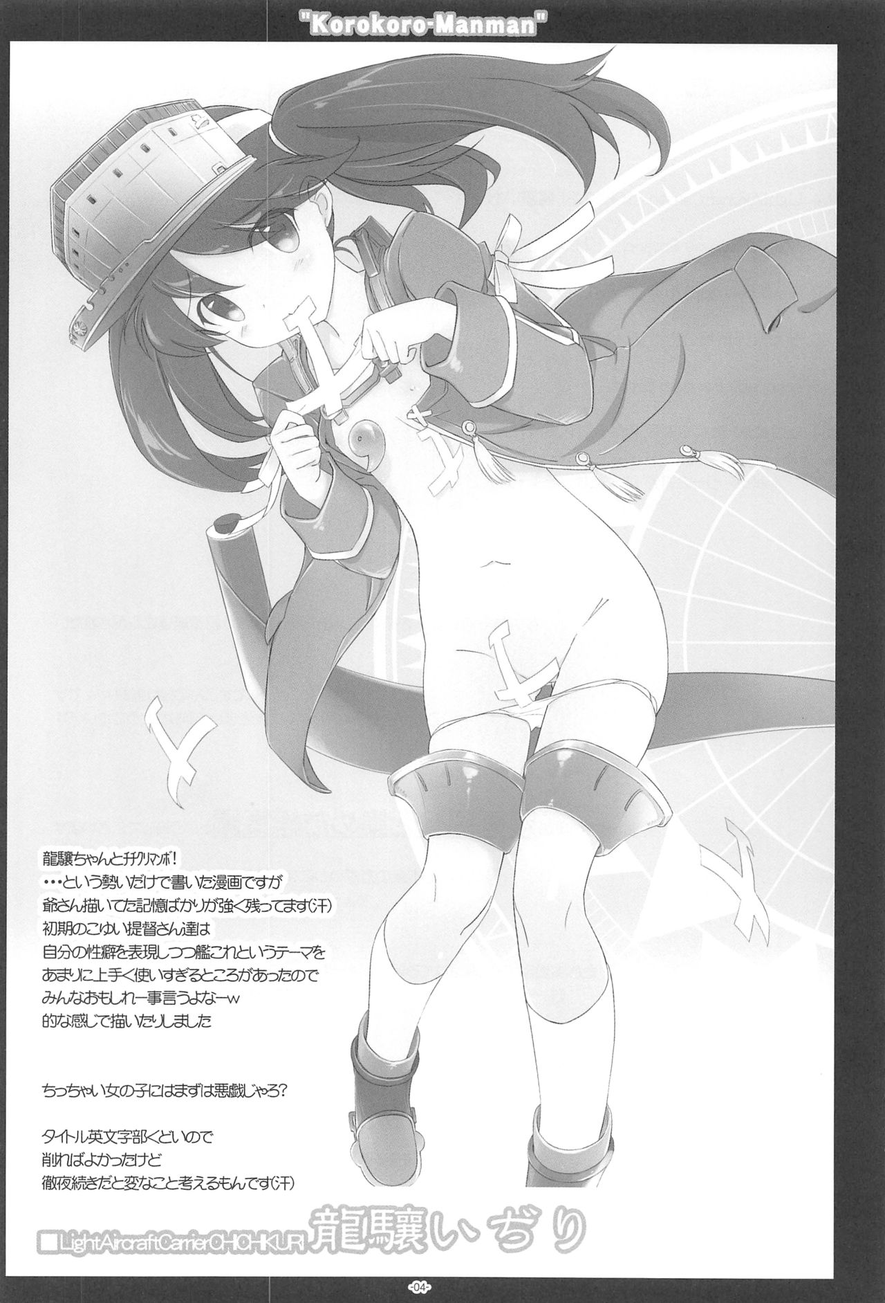 Korokoro-Manman Korokoro Koronp Soushuuhen page 3 full