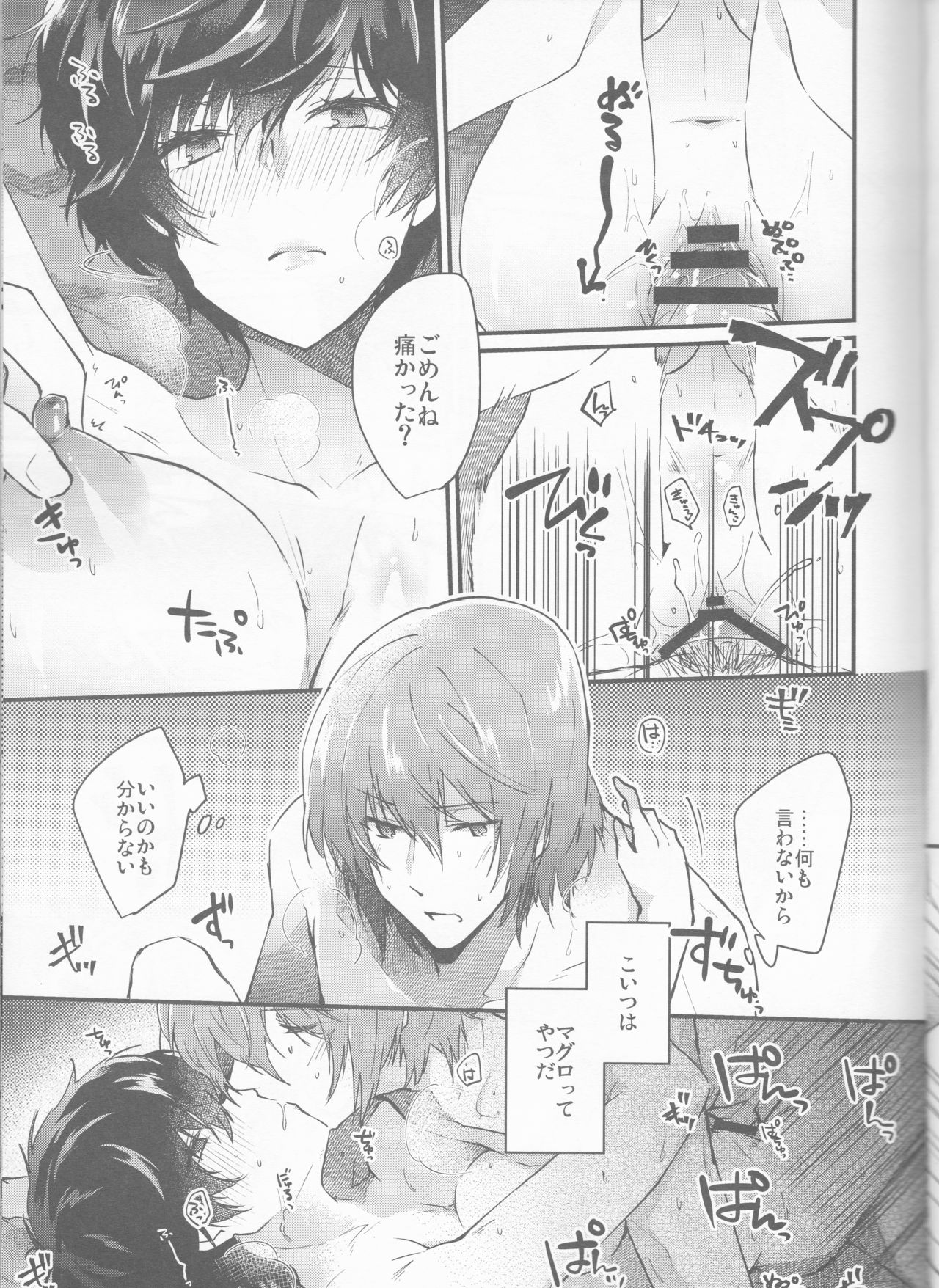 Torofuwa Kanojo page 9 full