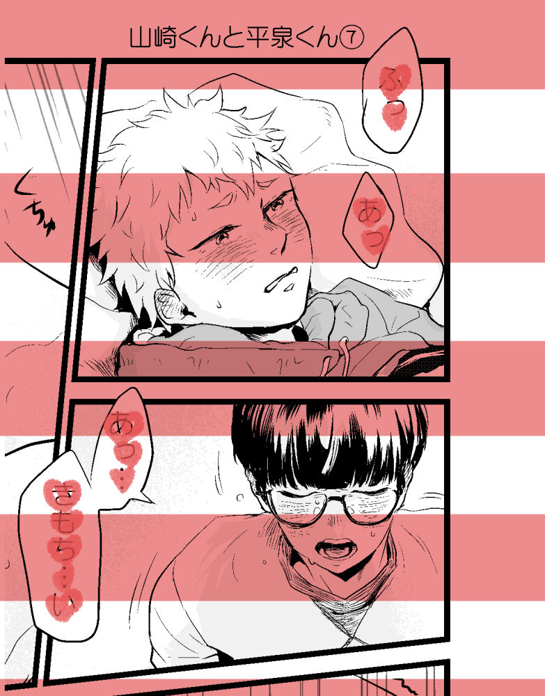 Yamazaki-kun to Hiraizumi-kun 7 page 1 full