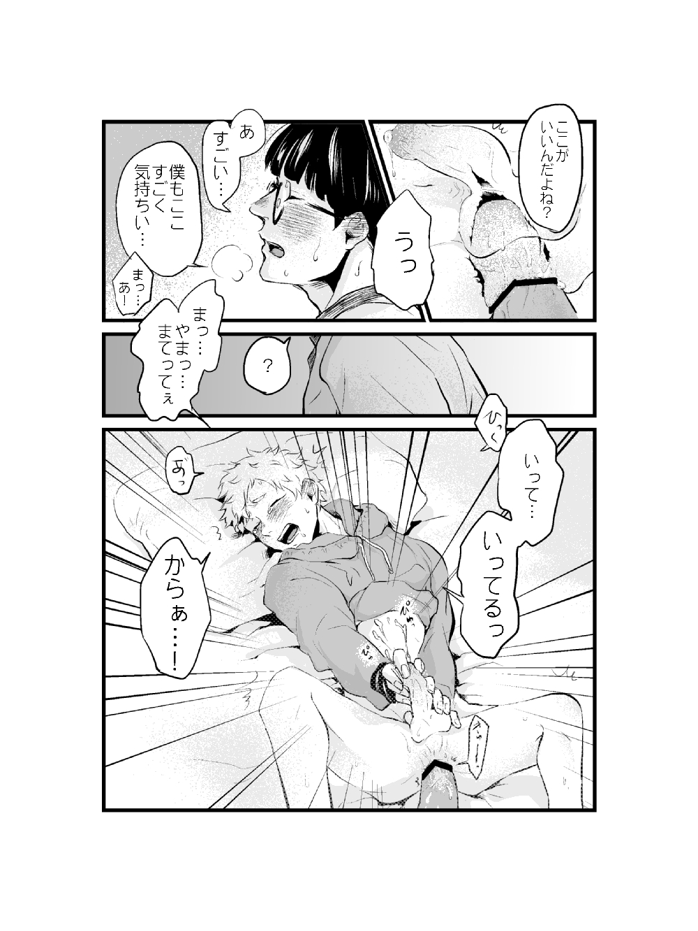 Yamazaki-kun to Hiraizumi-kun 7 page 10 full