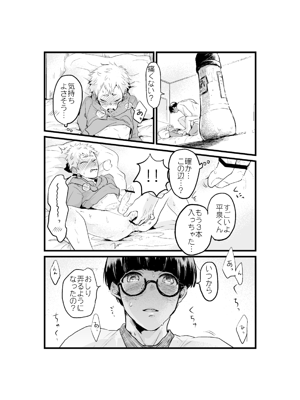 Yamazaki-kun to Hiraizumi-kun 7 page 4 full