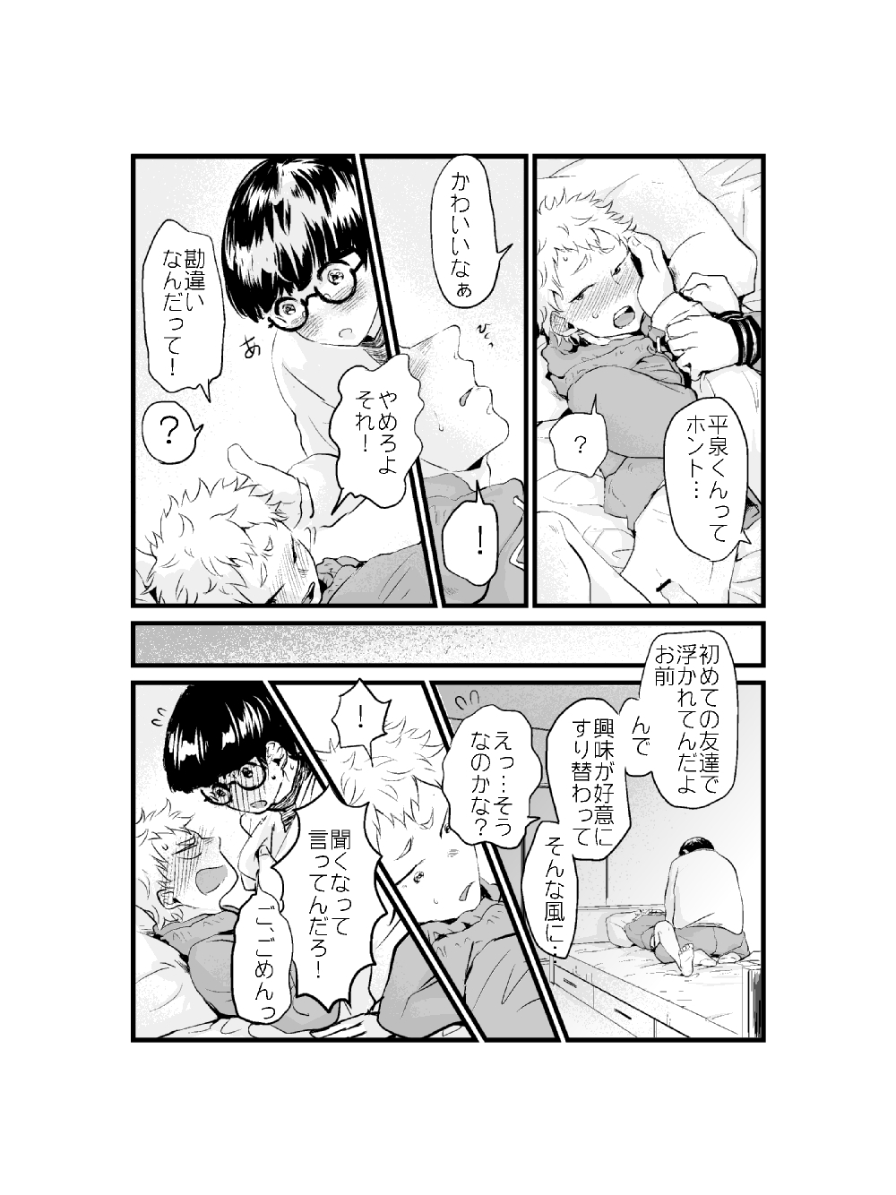 Yamazaki-kun to Hiraizumi-kun 7 page 6 full
