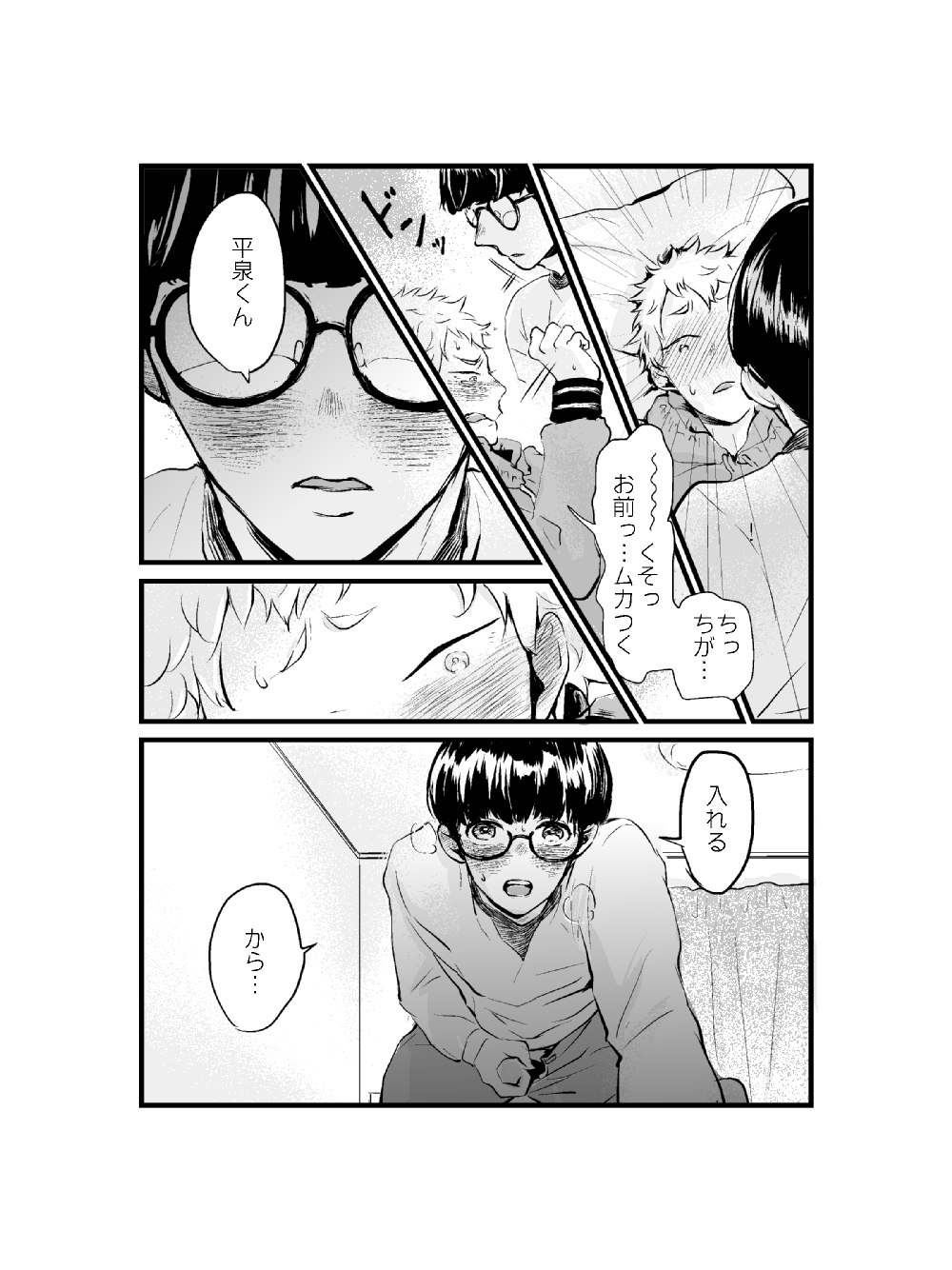 Yamazaki-kun to Hiraizumi-kun 7 page 8 full
