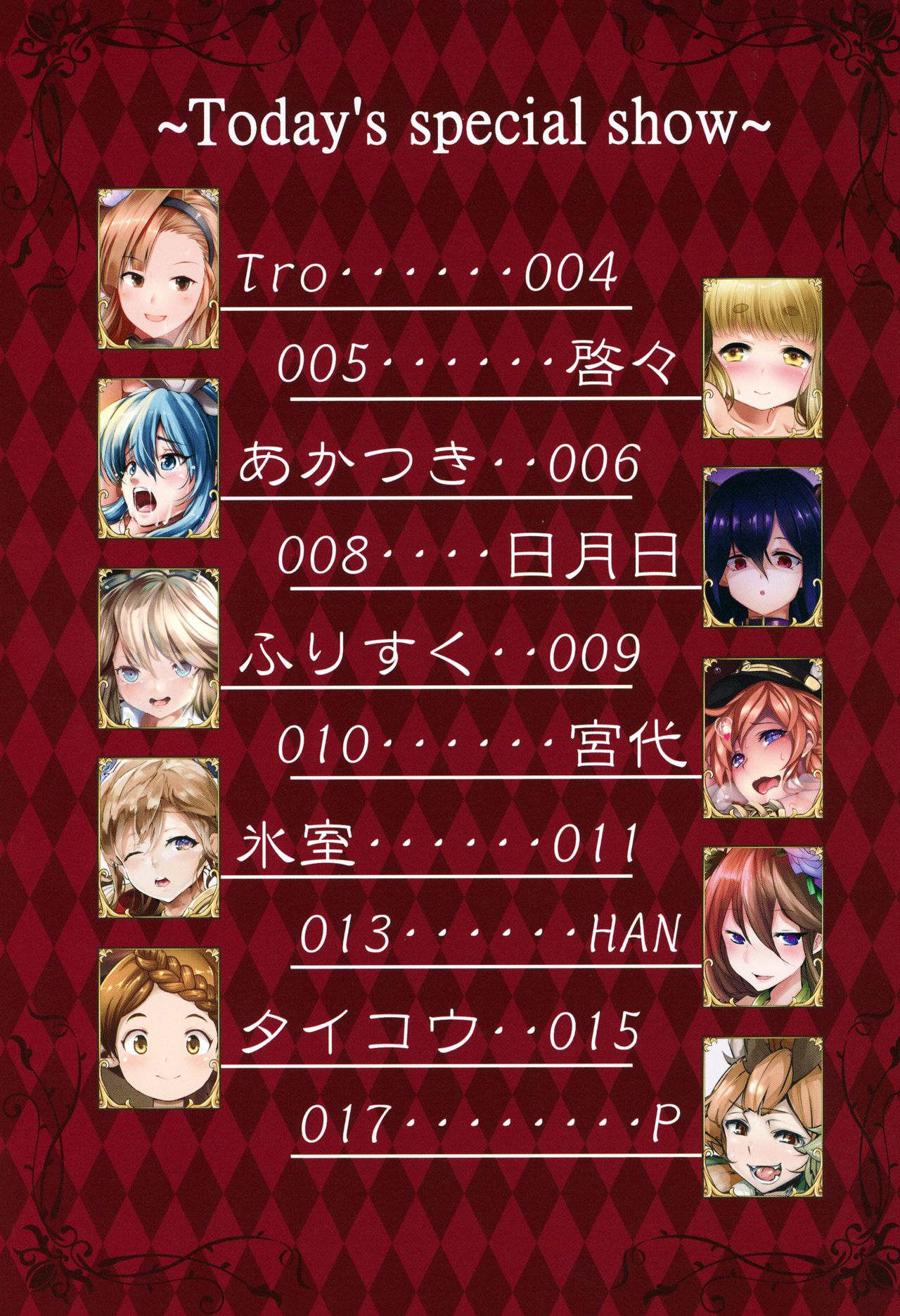 Shoukansen GRANCYPHER ~Grancypher~ page 2 full