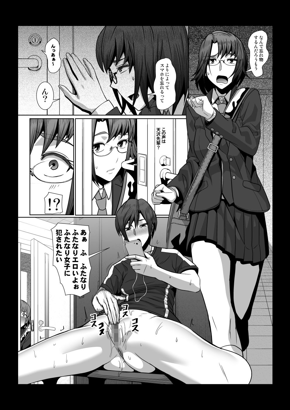 Futari no Himitsu page 2 full