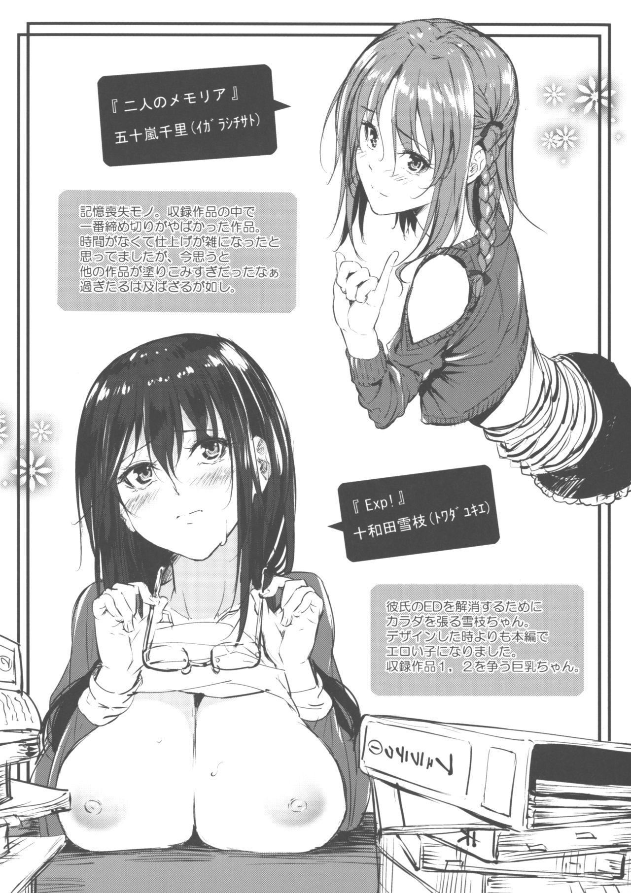 Sunao ni Narenai! Melonbooks Gentei Leaflet page 2 full